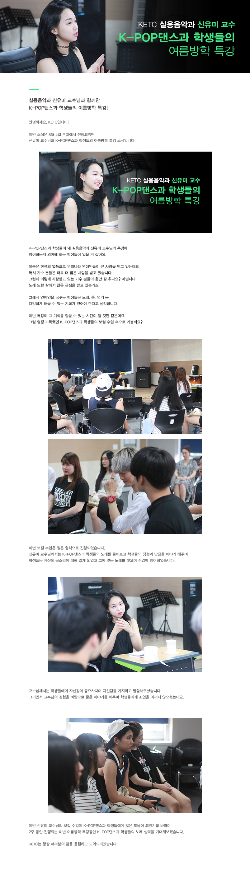 KPOP댄스과 신유미 보컬특강